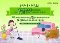 풀무원더스킨, 미세먼지 전용 청소용품 ‘홀씨 체험단’ 100명 모집