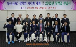 부산대 의주(금속)장학금 전달식