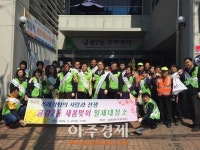 성남시 금광2동 새봄맞이 일제 대청소