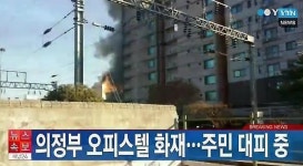 144명 사상자 발생 의정부 화재사고…실화범·공무원 등 15명 구속입건