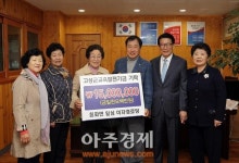 고성군, 할머니들의 아름다운 기부