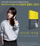 김이나의 작사법 뒷담화..화려한 북콘서트