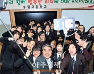 이재정 교육감, 성남 송림고교에서 다섯 번째 수업 진행