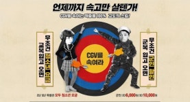 [4월 1일 만우절]교복ㆍ군복 입고 CGV영화관 찾으면 할인가격으로 영화관람!,6000∼7000원