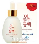 여수산 천연 동백기름 함유된 여수동백 화장품 시판