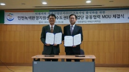 인천대 녹색환경지원센터, 수도권 EIP사업단 상호협력 협약 체결
