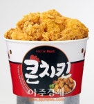 이름값 못하는 국민간식 치킨…롯데마트, 8일까지 ‘큰 치킨’ 6500원에 팜매