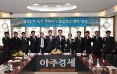 포항영일만항~일본, 정기 컨테이너 항로개설 협약 체결