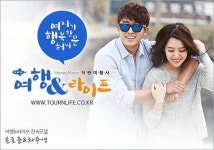 웨딩앤의 신뢰와 노하우 집약… 허니문 전문 여행사 ‘여행앤라이프’