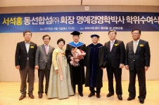 서석홍 동선합섬(주) 회장, 영남대 명예경영학 박사 학위 수여