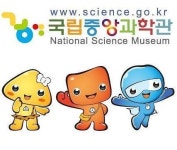 국립중앙과학관, 11~12일 사이언스데이 개최