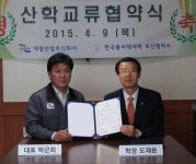 폴리텍 부산-대량산업(주), MOU