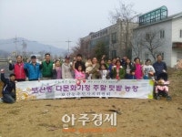 보산동 주민자치위원회, 주민화합을 위한 다문화가정 주말농장 운영