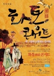 수원시, 인문학 강연에 공연예술 접목해 진행