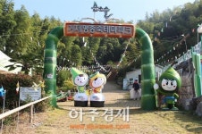 거제시, 제4회 거제맹종죽테마파크 죽림포레스티벌 개최