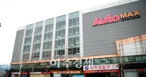 부천 오토맥스, 허위매물 딜러에 철퇴