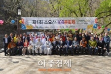 제1회 소요산 108문화제