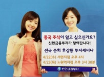 신한금융투자 서면·노원역지점 후강퉁 세미나 개최