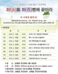 화(火) 현명하게 다스리세요 성북구, 마음다듬기 특강