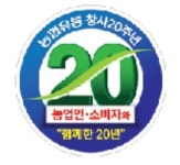 농협유통, 23일~5월 17일까지 하나로마트·하나로클럽에서 창사 20주년 최대 60% 할인
