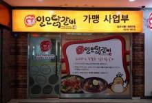 항아리닭갈비온라인사업부 | 일오닭갈비, 가맹사업부/물류센터 오픈하며 창업 지원에 총력