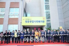 고양시원흥종합사회복지관 개관식