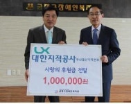 LX대한지적공사 부울본부,  금정구장애인복지관에 사랑의 후원금 전달