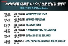 스카이에듀 ‘대치동 1:1 수시 전문 컨설팅 설명회’ 개최…참석자에 특별 혜택 제공