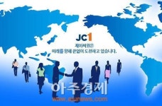 제이제이씨네트웍스 | 제이씨원, 클라우드 빅데이터 사업 본격화