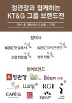 현대百 중동점, 7일까지 ‘KT&G 그룹사 브랜드전’…홍삼 상품·비타민류 등 최대 30% 할인
