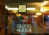 남양주 남부희망케어센터, 기부천사 나눔가게 선정…명패 전달