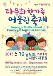 광주시 다문화 한가족 어울림 축제 개최