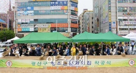 광주 광산구 청소년문화의집 착공