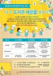 고양시, 일산동구도서관 동아리 작은 축제 ‘더 큰 도서관 세상을 위해