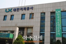 한국국토정보공사로 새 출발, LX대한지적공사 사명 변경