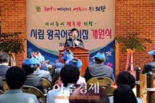 의왕시 시립 왕곡어린이집 개원