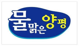 양평지방공사 경영혁신 10대 우수기관 선정…행자부장관상 수상