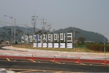 부안신재생에너지 단지에 국내 최대 풍력시험동 준공