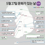 5월 27일 문화가 있는 날 1887곳서 무료 할인 행사 풍성
