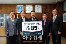 서천군, 하나은행 서천지점 장학금 1,000만원 기탁