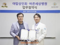 성남시 분당 야탑상인회-바른세상병원 상생협약