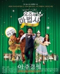 군산예술의전당, 가족뮤지컬 ‘오즈의 마법사’ 공연
