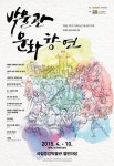 국립중앙박물관 문화향연 현충일에 앙상블시나위 공연