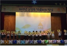 양주덕정초 고정욱 작가 초청 더불어 사는 세상을 위하여