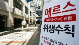 건대병원 메르스 1차양성 환자, 검사전 삼성서울·요양병원·강동경희대병원 들려