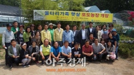 농협안양시지부 햇살 포도농장 개장식 열려