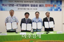 안양시 광명역 택시할증료 폐지 협약 맺어