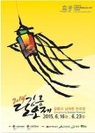 메르스 공포 천년 축제 강릉 단오제도 취소