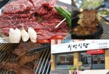 저렴한 태백 한우 맛집, 칠백식당 천안점 오픈
