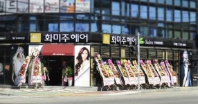 화미주헤어 구서점 확장 이전 오픈 기념 할인 이벤트